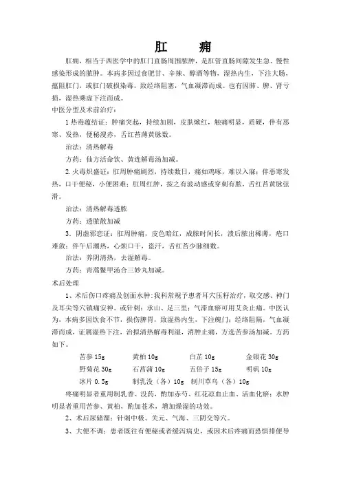 肛周脓肿