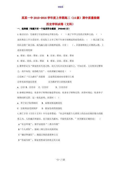 吉林省吉林一中高二历史上学期期中试题 文-人教版高二全册历史试题