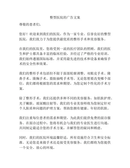 整型医院的广告文案