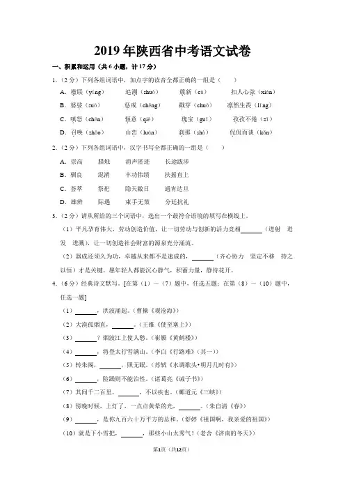 2019年陕西省中考语文试卷(word版含答案)