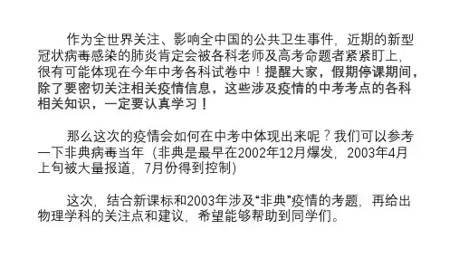 2003年非典中考题