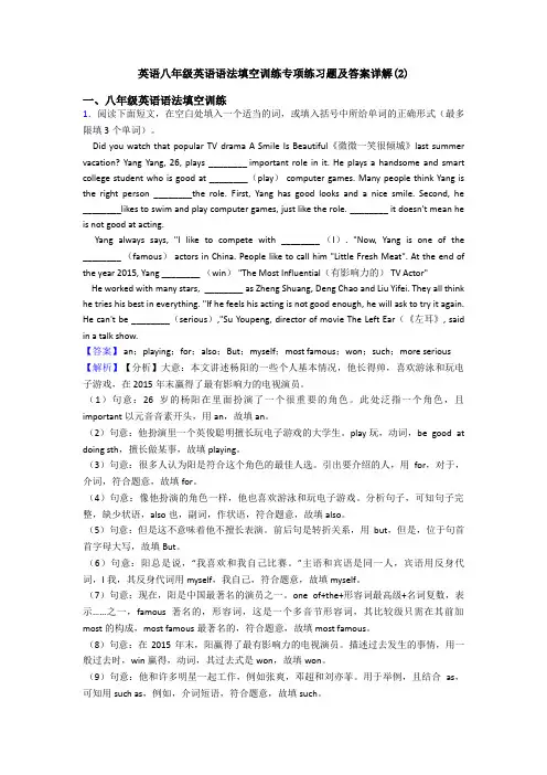 英语八年级英语语法填空训练专项练习题及答案详解(2)