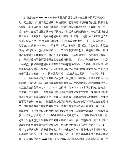 第6版内科学笔记协和版12.