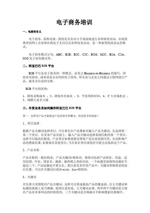 电商培训资料