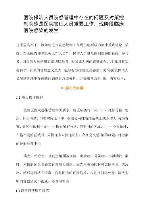 医院保洁人员院感管理中存在的问题及对策