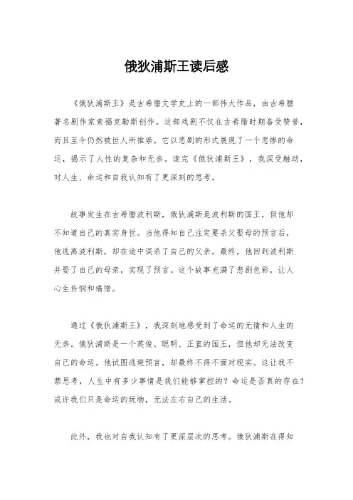 俄狄浦斯王读后感