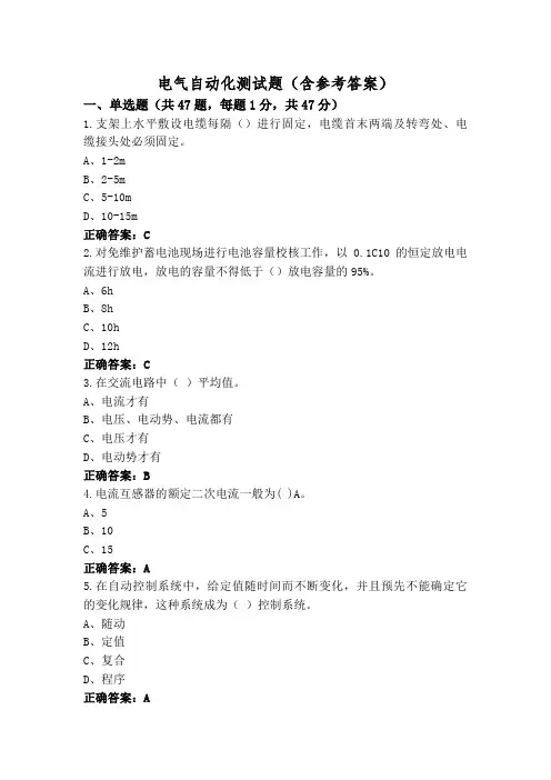 电气自动化测试题(含参考答案)