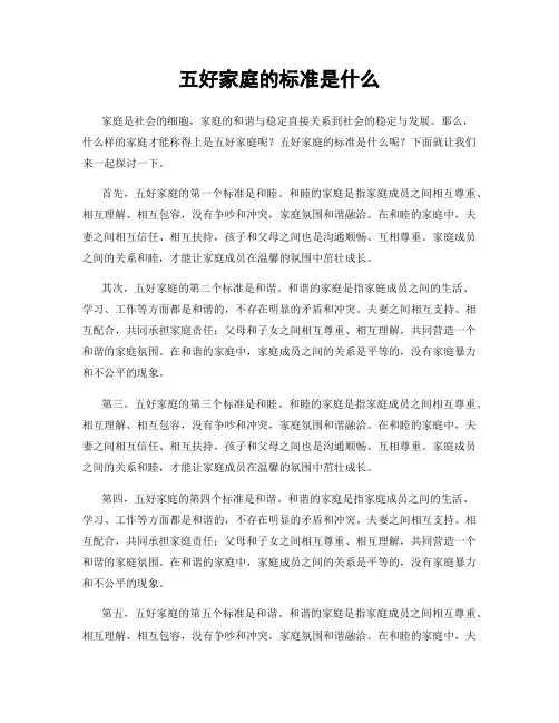 五好家庭的标准是什么