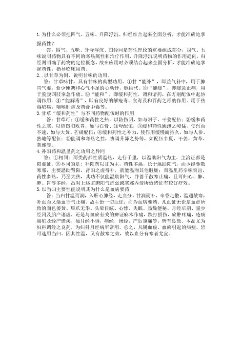 中药复习资料