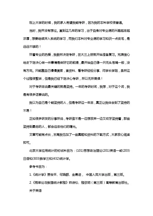 新版北京大学应用统计专硕考研真题考研经验考研参考书