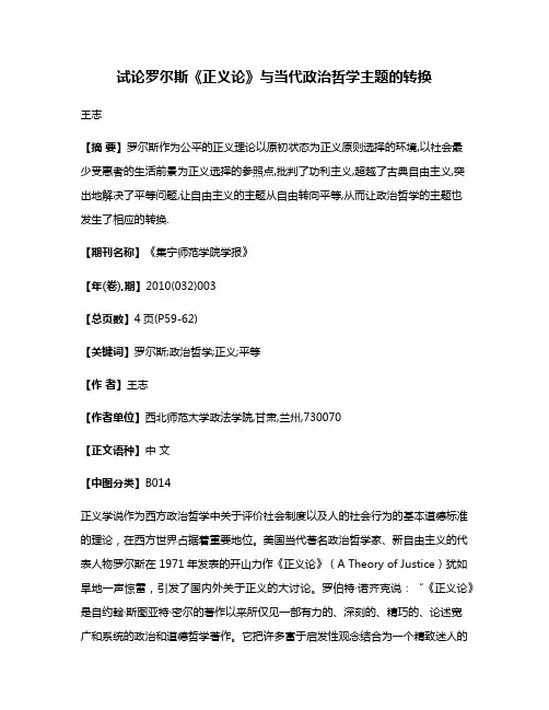 试论罗尔斯《正义论》与当代政治哲学主题的转换