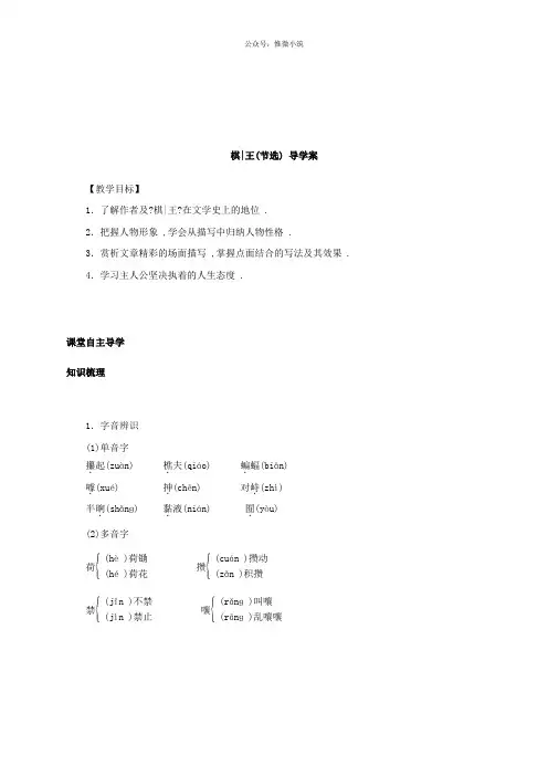 高中语文必修4 第13课 棋王(节选)学案