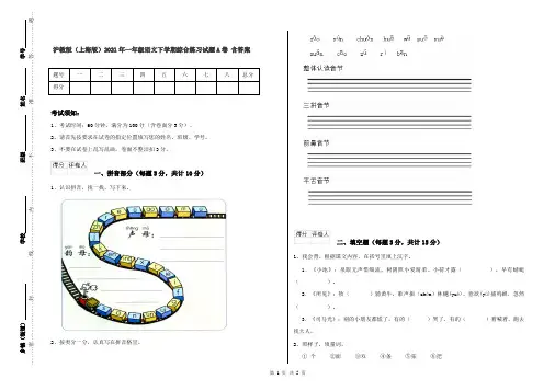 沪教版(上海版)2021年一年级语文下学期综合练习试题A卷 含答案