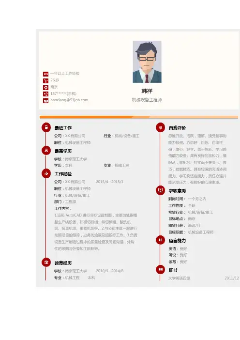 【简历模板】机械设备工程师求职简历模板