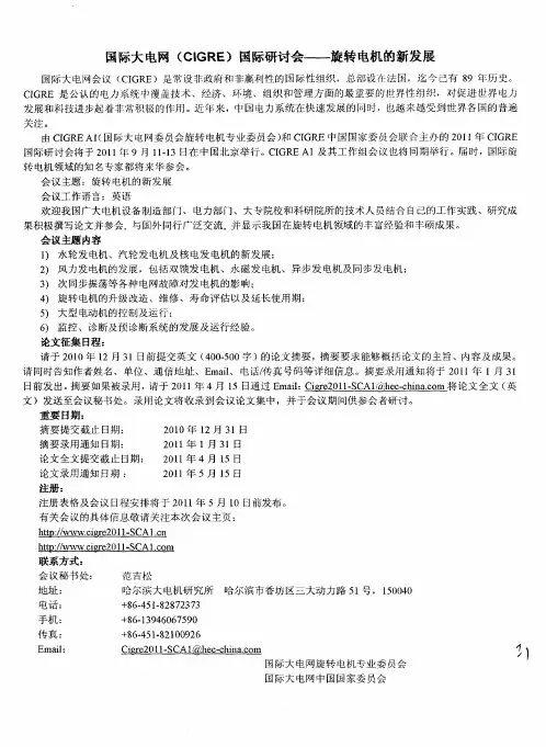 国际大电网(CIGRE)国际研讨会——旋转电机的新发展