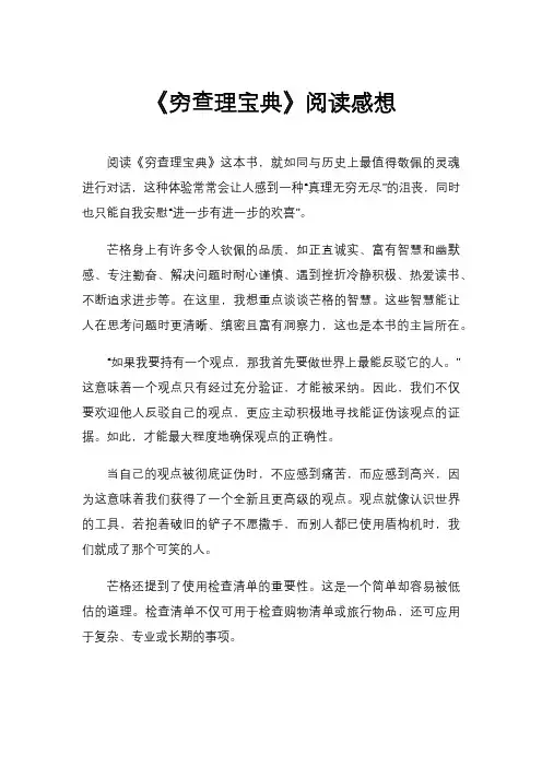 《穷查理宝典》阅读感想