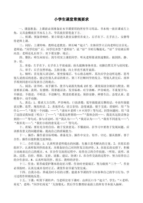 小学生课堂常规要求