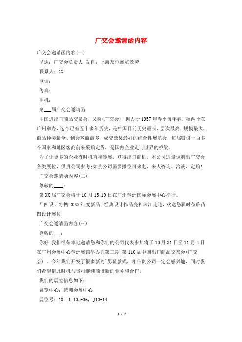 广交会邀请函内容