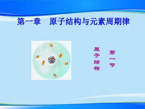 人教版化学选修三1.1 原子结构 讲课课件最新课件