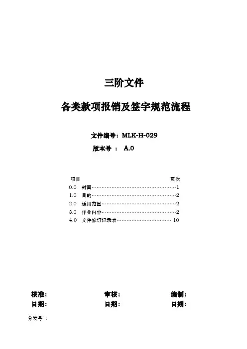 各类款项报销及签字规范流程