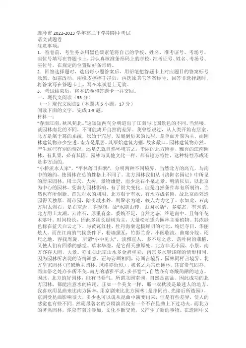 云南省腾冲市2022-2023学年高二下学期期中考试语文试题(含答案)