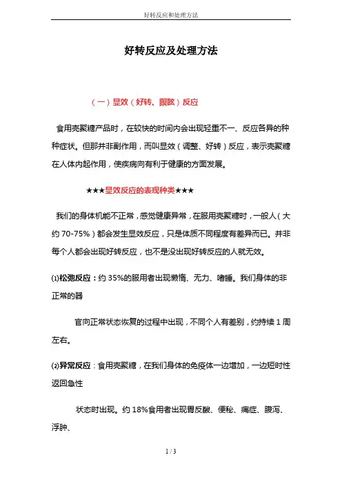 好转反应和处理方法