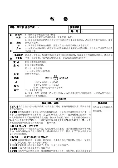 【高中化学】人教版高中化学选修4教案：2.3化学平衡(1)
