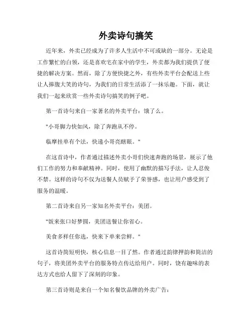 外卖诗句搞笑