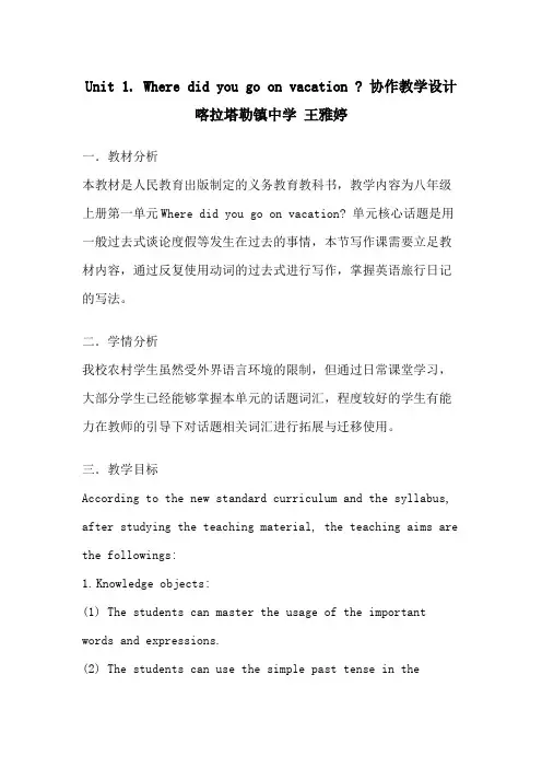Unit 1 Where did you go on vacation初中八年级上册英语教案教学设计