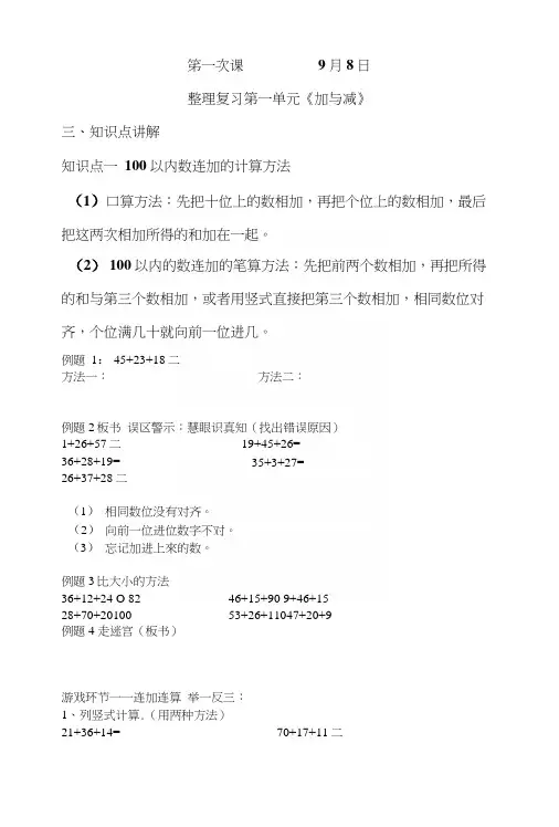 二年级上数学《加与减》整理复习.docx
