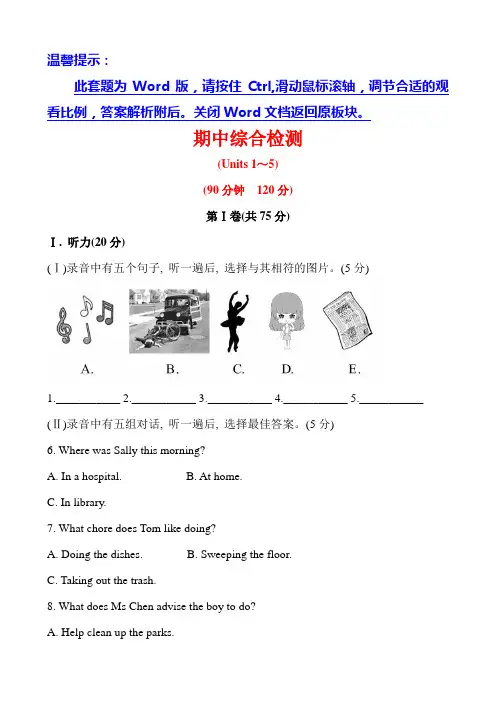初中英语金榜学案精练精析期中综合检测(人教版八下)