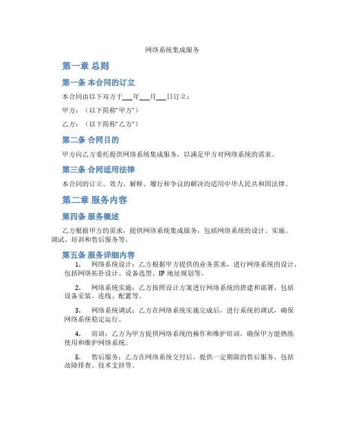网络系统集成服务