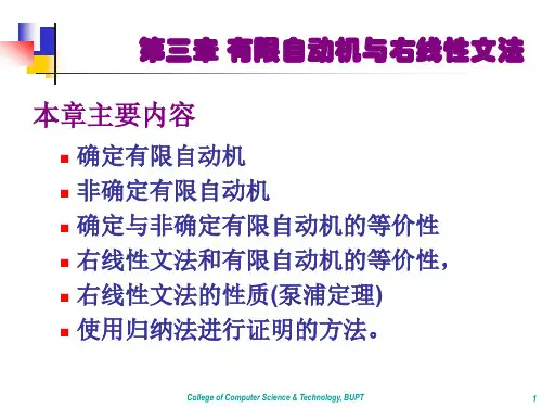 3  第三章 有限自动机资料
