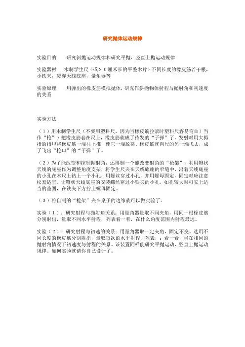 研究抛体运动规律