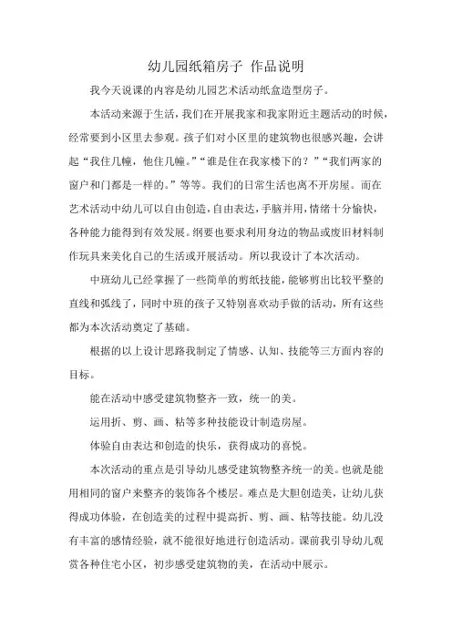幼儿园纸箱房子 作品说明