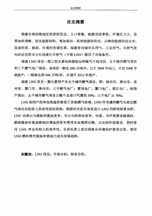 福建液化天然气(LNG)项目分析