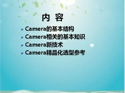 Camera基础知识简介-131102课件