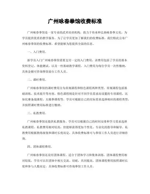 广州咏春拳馆收费标准