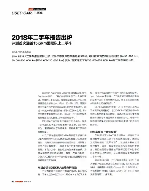 2018年二手车报告出炉 评测首次涵盖15万km里程以上二手车