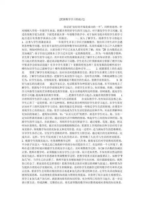小度写范文[把握数学学习的起点]模板