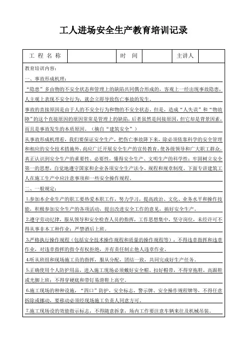 工人进场安全生产教育培训记录