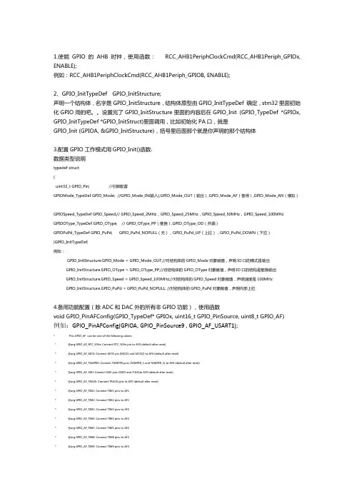 gpio配置
