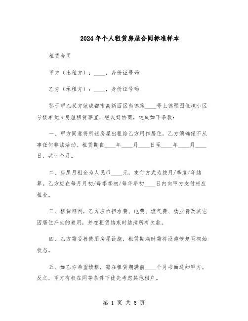 2024年个人租赁房屋合同标准样本（二篇）