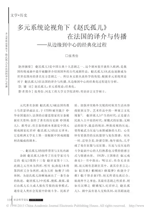 多元系统论视角下_赵氏孤儿_在法_省略_与传播_从边缘到中心的经典化过程_张秀仿