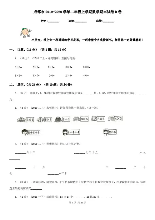 成都市2019-2020学年二年级上学期数学期末试卷D卷