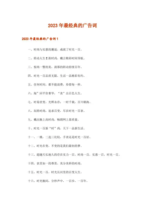 2023年最经典的广告词