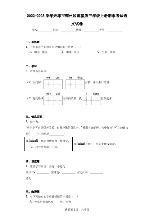 2023-2023学年天津市蓟州区部编版三年级上册期末考试语文试卷及答案
