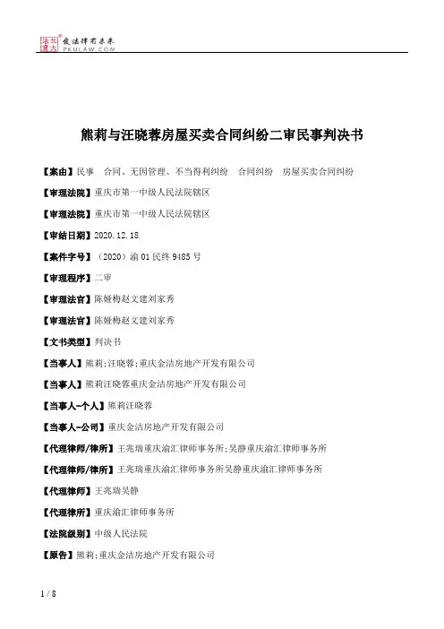 熊莉与汪晓蓉房屋买卖合同纠纷二审民事判决书