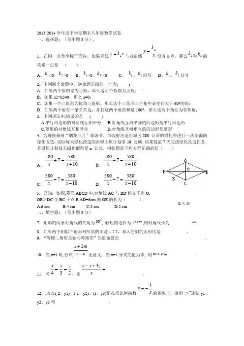 2013-2014学年度下学期期末八年级数学试卷