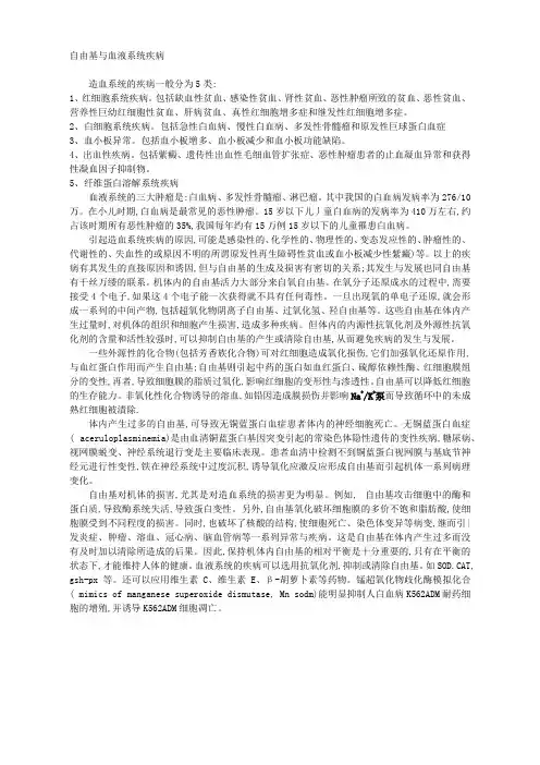 自由基与血液系统疾病